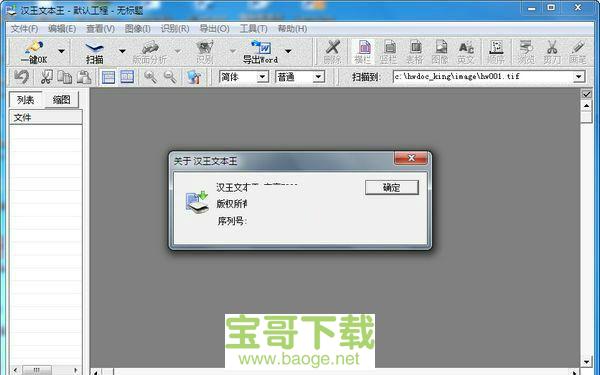 汉王pdf ocr最新版 v8.1.4.16绿色中文破解版