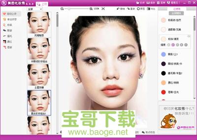 美图化妆秀电脑版 V1.0.3绿色免费版