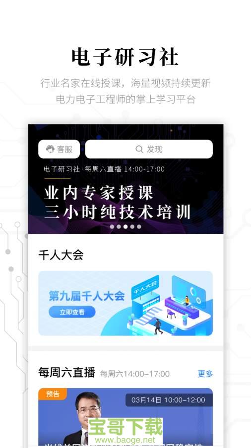 电子研习社app下载