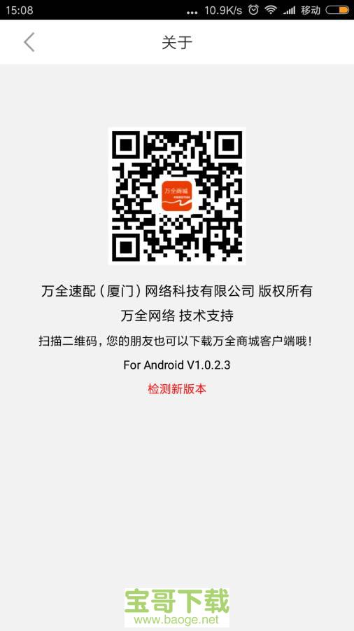 万全网络app