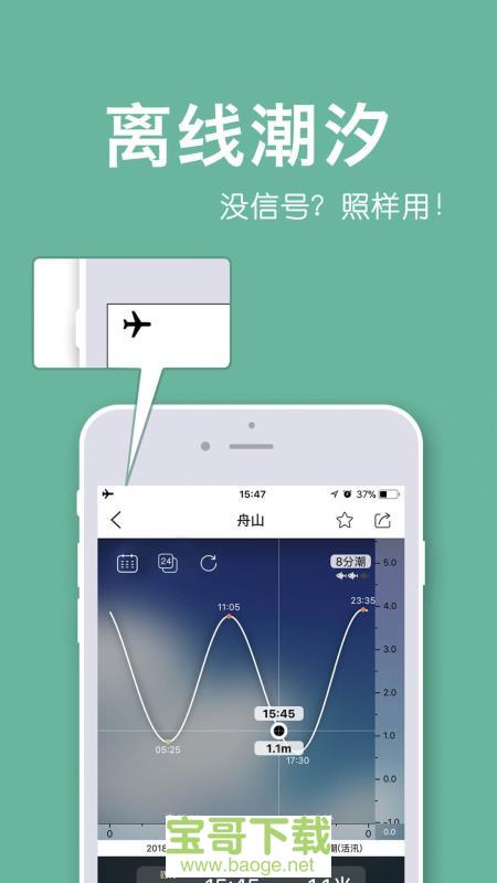 全球潮汐app下载