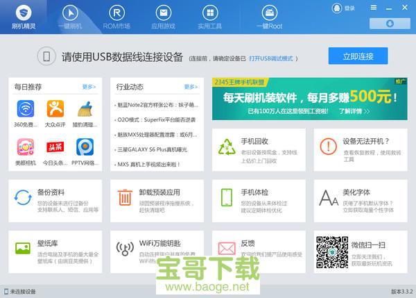 刷机精灵电脑版 v5.0.0.500免费最新版
