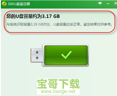 360u盘鉴定器电脑版下载