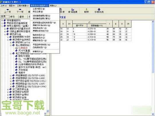 机械设计手册电子版下载