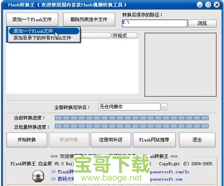 flash转换王破解版