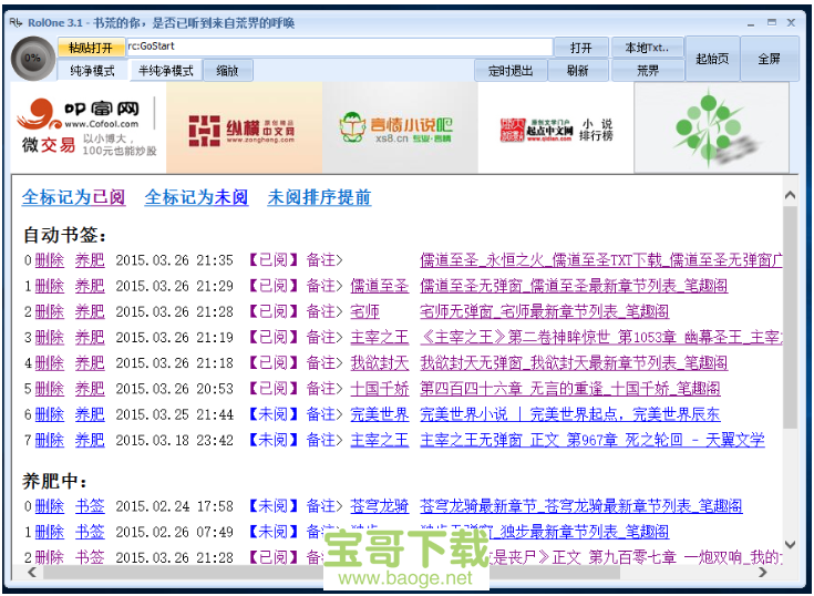 在线小说阅读器最新版1.6 绿色免安装版