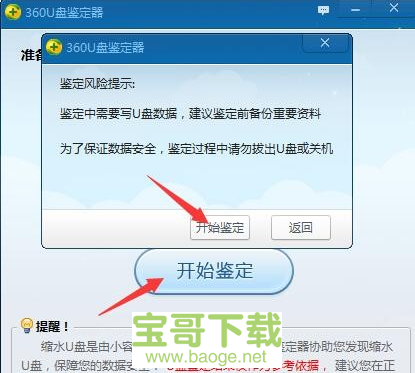 360u盘鉴定器