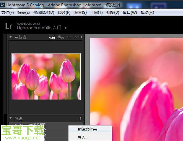 Adobe Photoshop Lightroom中文免费版