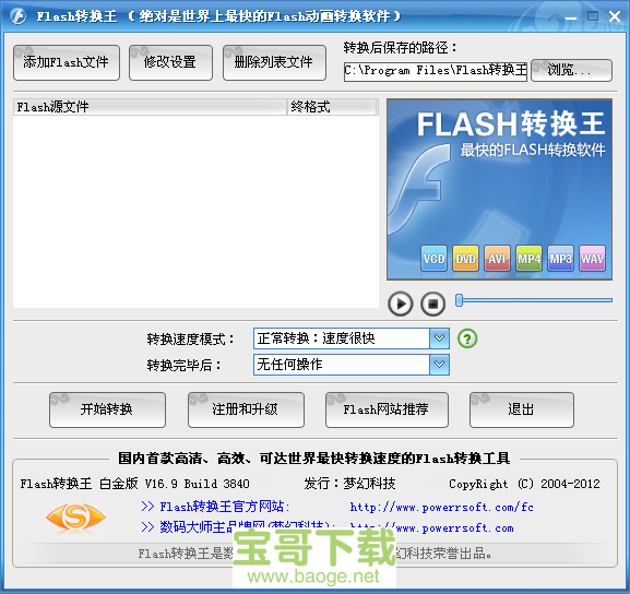 flash转换王电脑版下载