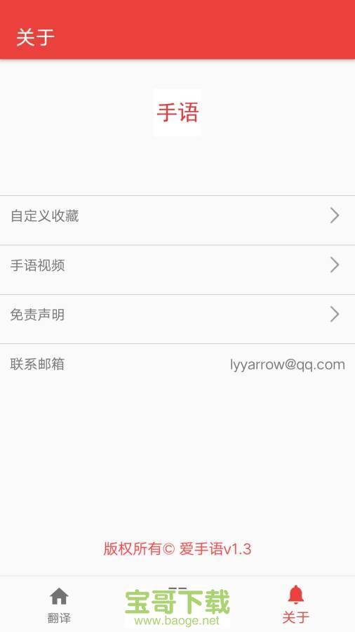 爱手语手机版免费下载