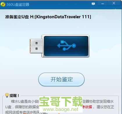 360u盘鉴定器绿色版