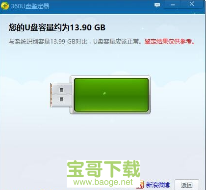 360u盘鉴定器下载