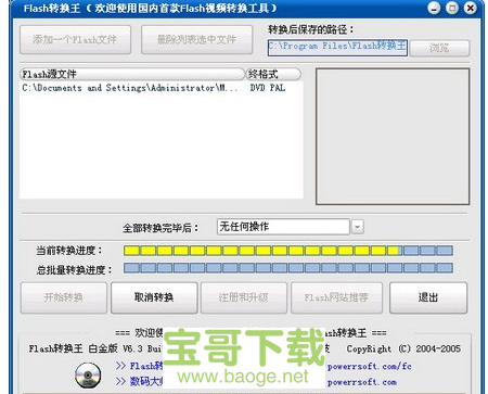 flash转换王破解版