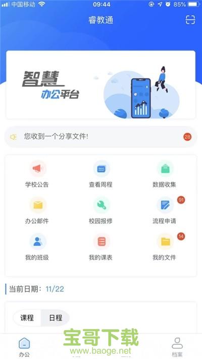 睿教通app下载