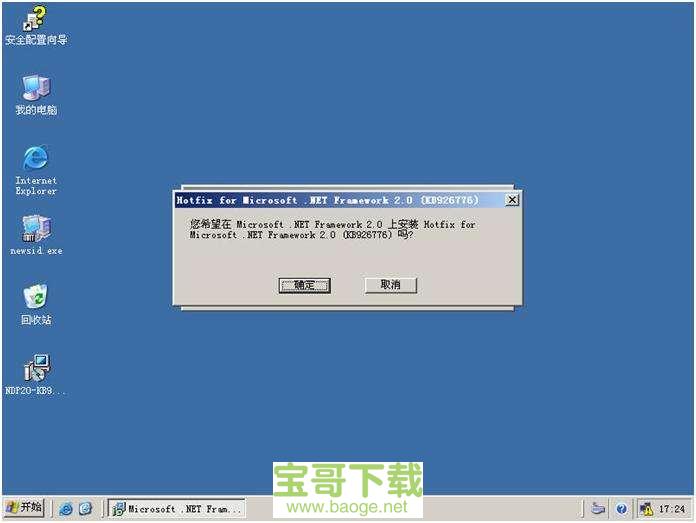 net framework 2.0电脑版下载