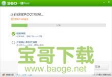 360一键root下载