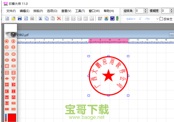 印章大师破解版