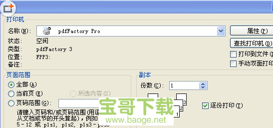 pdffactory pro电脑版下载