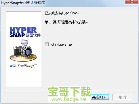 hypersnap下载