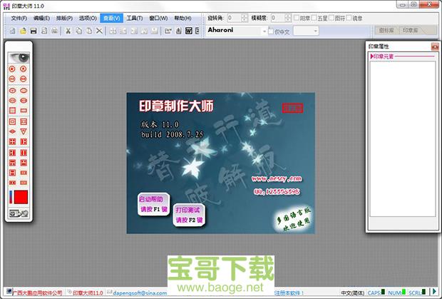 印章大师11.0绿色破解版