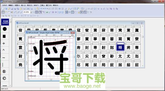 fontcreator中文版 v13.0.0.2669免费破解版