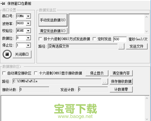 串口调试工具官方版