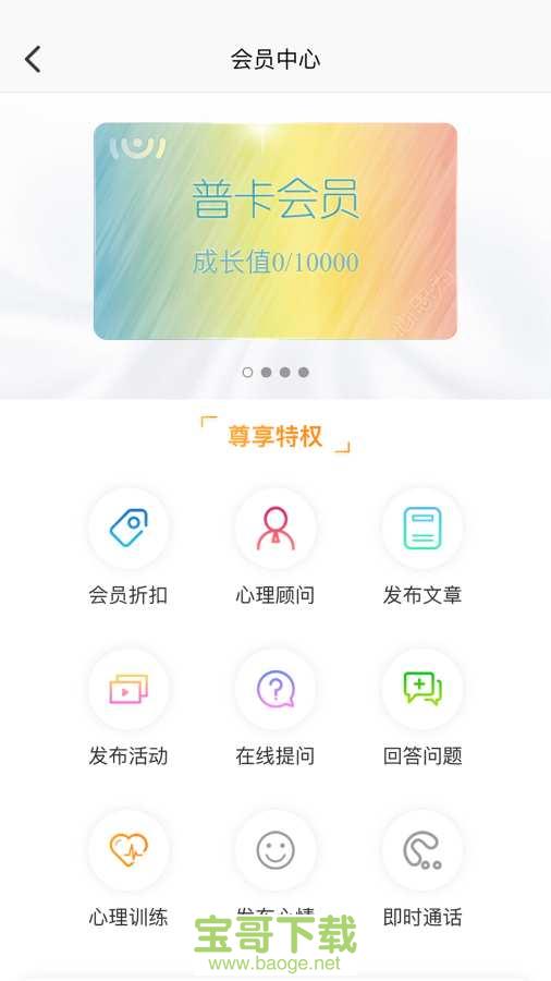 心思为app