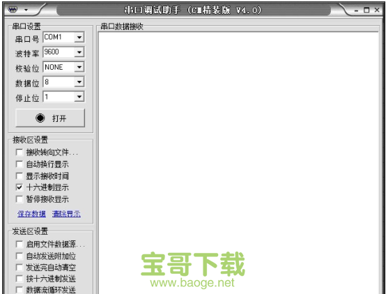 串口调试工具最新版 1.0绿色中文版