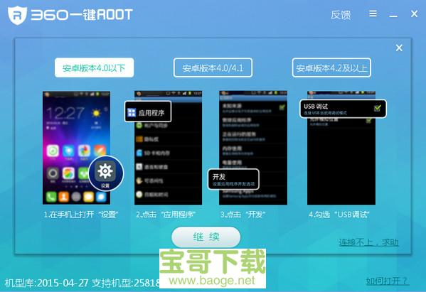 360一键root官方下载