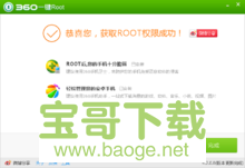 360一键root