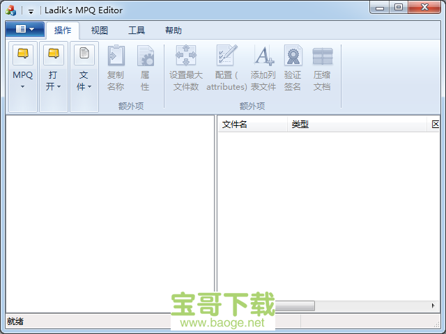 mpqeditor最新版 V3.5中文PC版