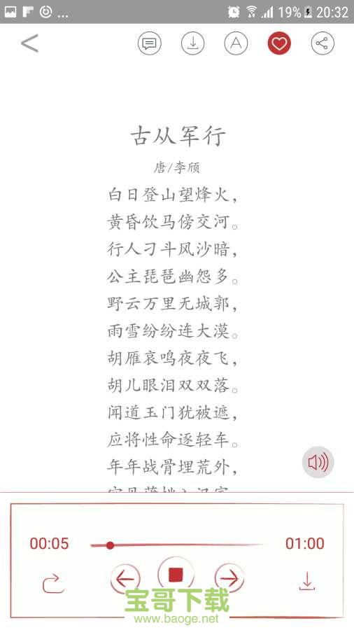 爱诗词app