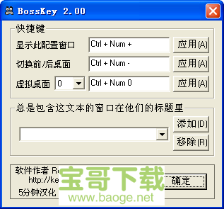 bosskey免费版