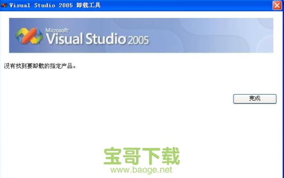 visual studio 2005中文破解版