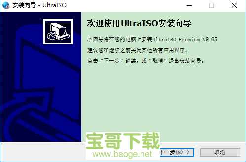 ultraiso pe 中文官方安装版