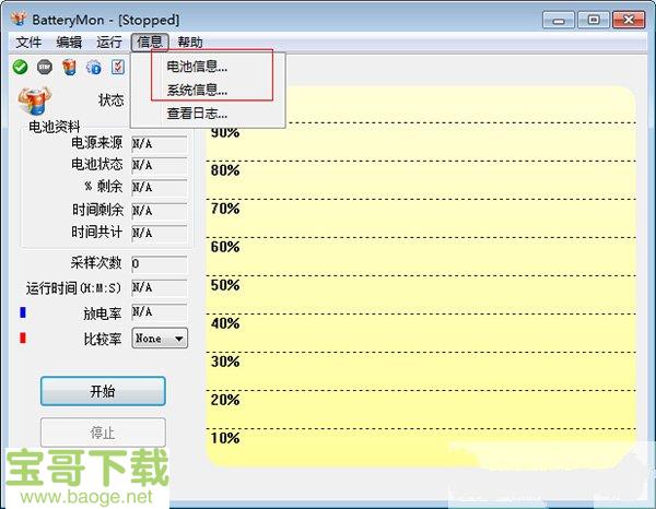 BatteryMon 绿色版