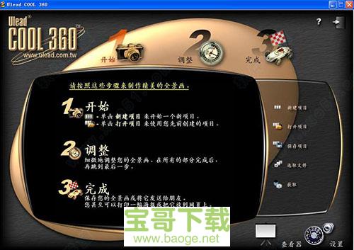 ulead cool 360最新版 v3.0绿色中文版