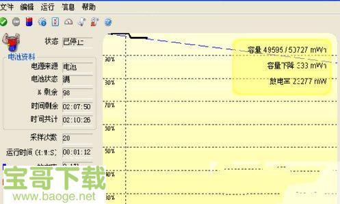 BatteryMon 绿色版