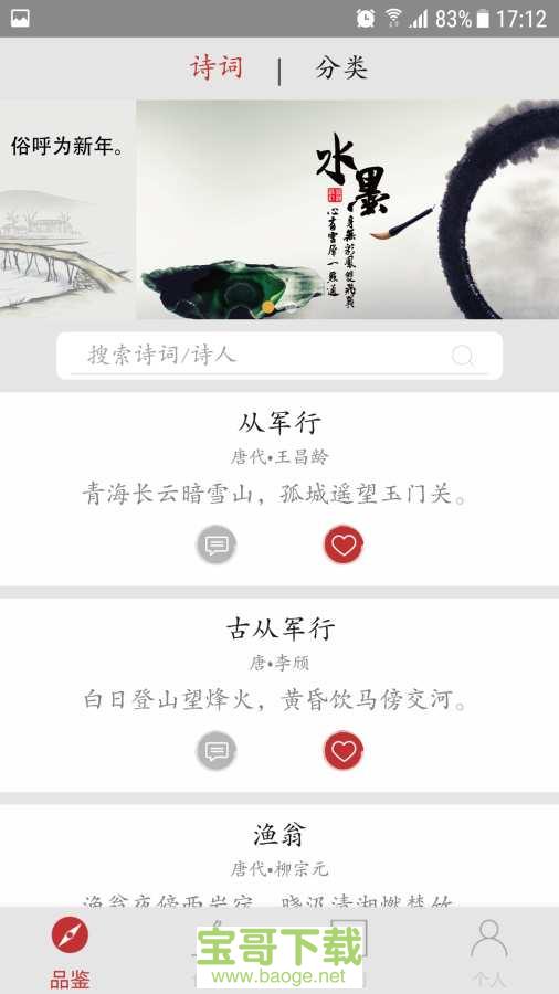 爱诗词app下载