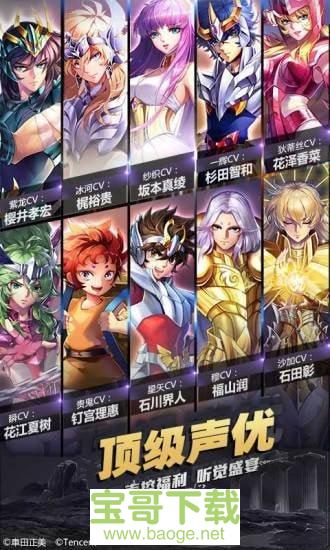 圣斗士星矢手游手机正式版v2.4.3 安卓最新版