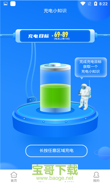 如意充电安卓版 v2.7.8 最新免费版