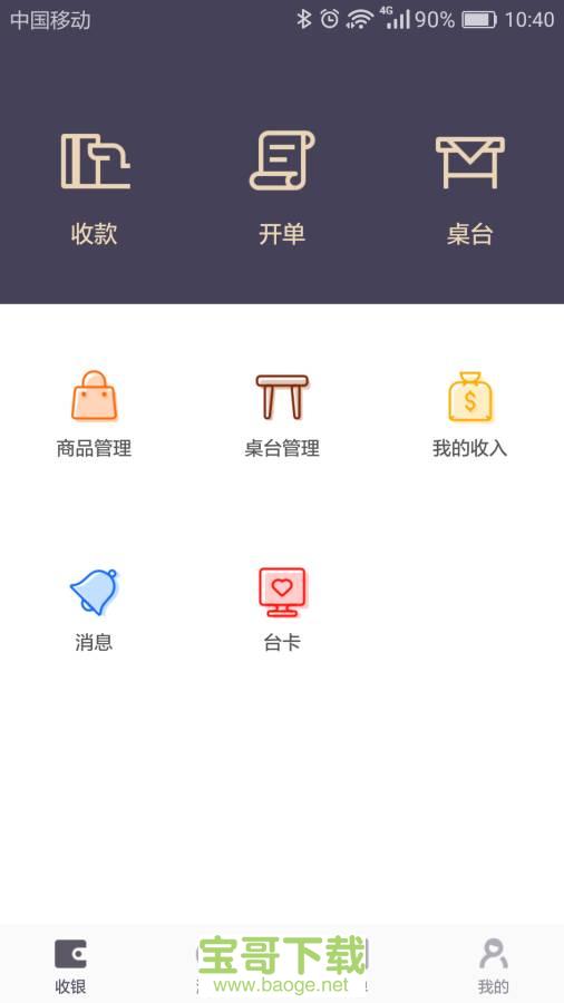 美团轻收银app下载