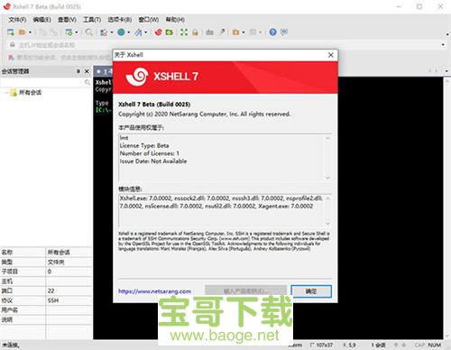 xshell 下载