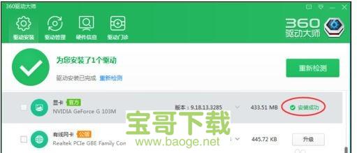 360驱动大师网卡版下载