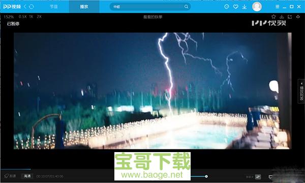 pptv网络电视破解版 v4.2.5.0011免费最新版