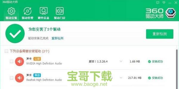 360驱动大师网卡版