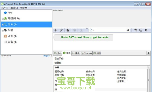 μTorrent最新版 v3.5.5.45574中文绿色便携版