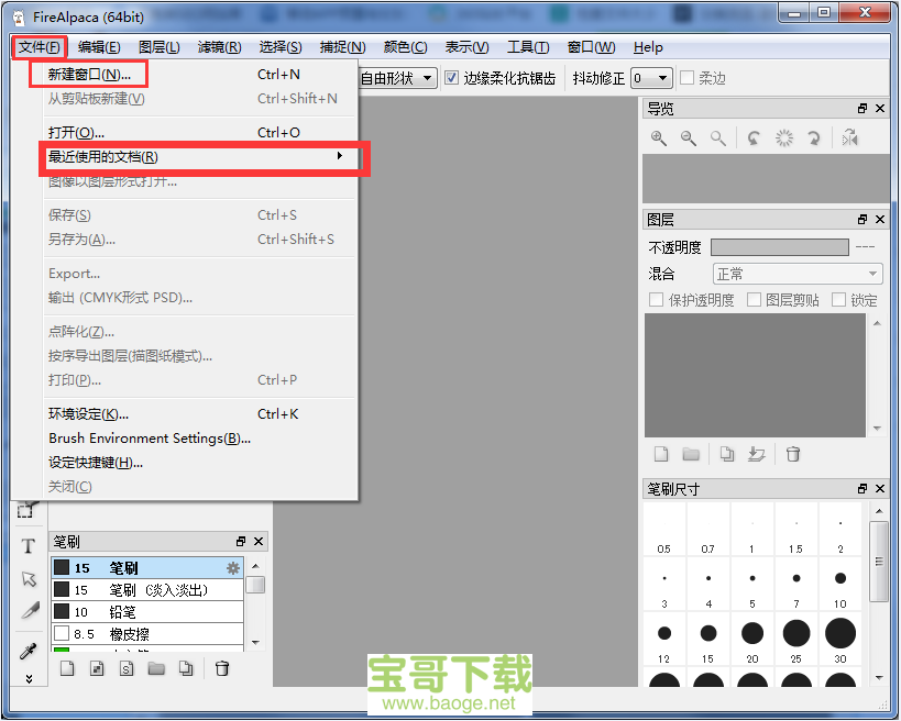 FireAlpaca官方最新版