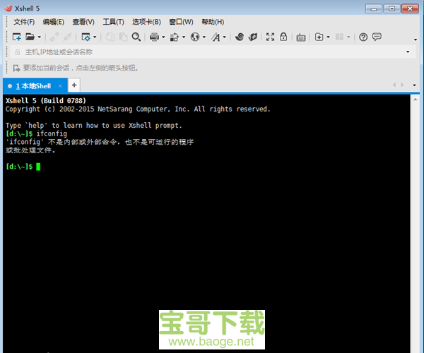 Xshell最新版5.0.1337 中文破解版