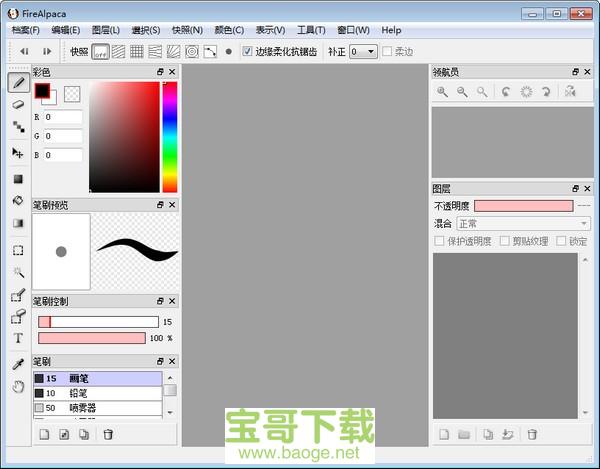 FireAlpaca最新版 v2.2.9免费中文版